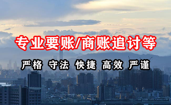 秦淮收账公司